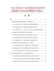 2025及未來(lái)5年中國(guó)熱分切邊帶市場(chǎng)數(shù)據(jù)分析及競(jìng)爭(zhēng)策略研究報(bào)告