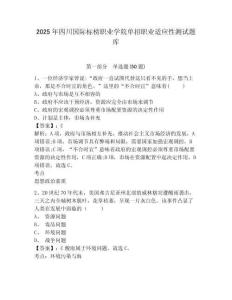 2025年四川國際標(biāo)榜職業(yè)學(xué)院單招職業(yè)適應(yīng)性測試題庫帶答案詳解（能力提升）