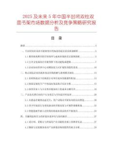 2025及未來5年中國半封閉雙柱雙面書架市場數據分析及競爭策略研究報告
