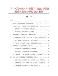 2025及未来5年中国CD挂架市场数据分析及竞争策略研究报告