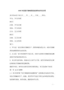 2025年度醫(yī)療器械質(zhì)量追溯系統(tǒng)開發(fā)合同