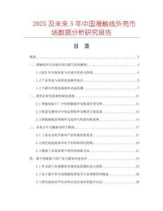 2025及未来5年中国滑触线外壳市场数据分析研究报告
