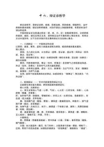 十六、辯證診斷學