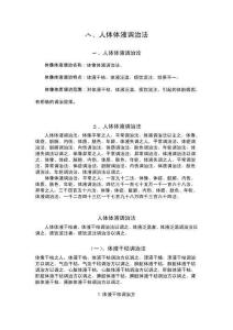 八、人體體液調治法