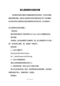 幼兒英語(yǔ)舉辦活動(dòng)方案