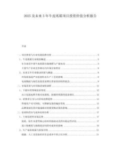 2025及未來5年牛皮紙箱項(xiàng)目投資價(jià)值分析報(bào)告
