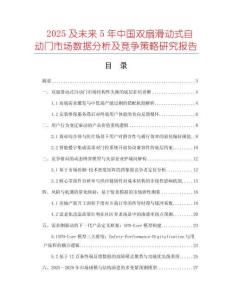 2025及未來5年中國雙扇滑動式自動門市場數(shù)據(jù)分析及競爭策略研究報(bào)告
