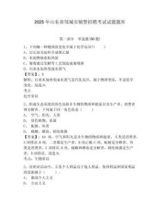 2025年山東省鄒城市輔警招聘考試試題題庫帶答案詳解（實用）