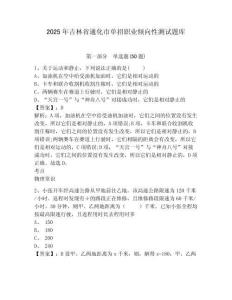 2025年吉林省通化市單招職業(yè)傾向性測試題庫附答案詳解【完整版】