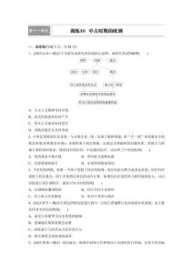 板塊四　第十一單元　訓練30  中古時期的歐洲