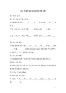 2025年度商品房配套回遷房買賣合同