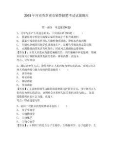 2025年河南省新密市輔警招聘考試試題題庫含答案詳解【能力提升】