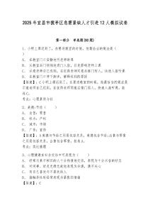 2025年宜昌市猇亭區急需緊缺人才引進12人模擬試卷及一套答案詳解