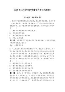 2025年山東省鄒城市輔警招聘考試試題題庫含答案詳解【培優(yōu)a卷】