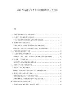 2025及未來5年香膏項(xiàng)目投資價(jià)值分析報(bào)告