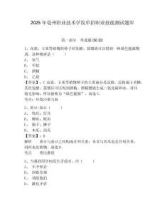 2025年亳州職業(yè)技術(shù)學(xué)院單招職業(yè)技能測試題庫及答案詳解參考