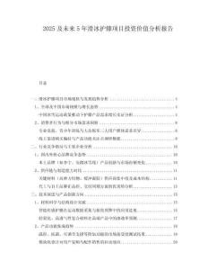 2025及未來5年滑冰護(hù)膝項目投資價值分析報告