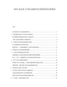 2025及未來5年籃式抽屜項(xiàng)目投資價(jià)值分析報(bào)告