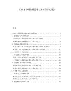 2025年中國儲料漏斗市場調(diào)查研究報告