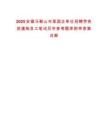 2025安徽馬鞍山市某國企單位招聘勞務(wù)派遣制員工筆試歷年參考題庫附帶答案詳解