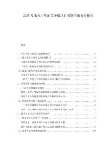 2025及未來5年地瓜全粉項(xiàng)目投資價(jià)值分析報(bào)告