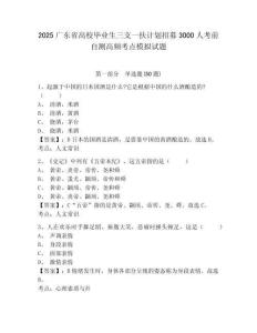 2025廣東省高校畢業(yè)生三支一扶計(jì)劃招募3000人考前自測(cè)高頻考點(diǎn)模擬試題精編答案詳解