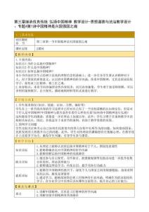 第三章繼承優(yōu)良傳統(tǒng) 弘揚(yáng)中國(guó)精神 教學(xué)設(shè)計(jì)-思想道德與法治