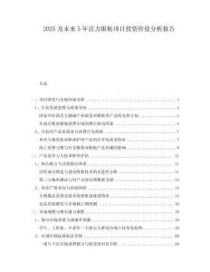 2025及未來5年活力眼貼項(xiàng)目投資價(jià)值分析報(bào)告