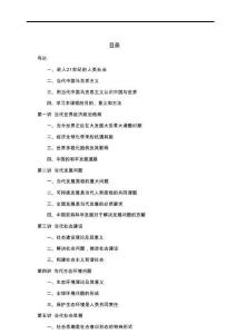 中國(guó)馬克思主義與當(dāng)代電子版教案