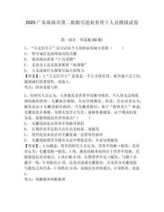 2025廣東珠海市第二批擬引進業(yè)務骨干人員模擬試卷及1套完整答案詳解