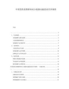 中國男性消費群體對小便器功能需求差異調查