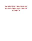 2025湖南邵陽市新寧縣城鎮(zhèn)農(nóng)村建設(shè)投資有限公司招聘綜合筆試歷年參考題庫附帶答案詳解
