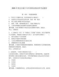 2025年重慶市遂寧市單招職業(yè)傾向性考試題庫(kù)附答案詳解（黃金題型）