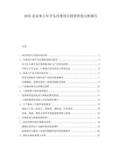 2025及未來5年芋頭洋蔥項目投資價值分析報告