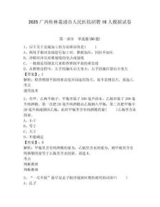 2025廣西桂林荔浦市人民醫(yī)院招聘16人模擬試卷及答案詳解參考