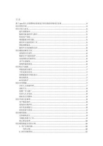 基于java的人才招聘網(wǎng)站系統(tǒng)設計和實現(xiàn)的詳細項目實例（含完整的程序，數(shù)據(jù)庫和GUI設計，代碼詳解）