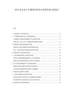 2025及未來5年珊瑚首飾項目投資價值分析報告