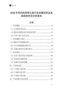 2026年簡約風(fēng)領(lǐng)帶禮盒行業(yè)發(fā)展現(xiàn)狀及未來趨勢研究分析報(bào)告