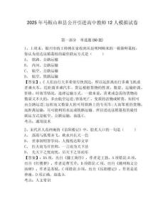 2025年馬鞍山和縣公開引進(jìn)高中教師12人模擬試卷及答案詳解（典優(yōu)）