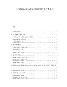 中國瓶裝水自動販賣機(jī)物聯(lián)網(wǎng)改造效益分析