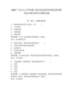 2025廣東中山大學(xué)附屬口腔醫(yī)院放射科影像技師招聘考前自測高頻考點(diǎn)模擬試題及參考答案詳解1套
