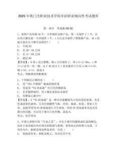 2025年鐵門關(guān)職業(yè)技術(shù)學(xué)院?jiǎn)握新殬I(yè)傾向性考試題庫及參考答案詳解【能力提升】