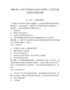 2025浙江寧波車務(wù)段瑞安站客運(yùn)員招聘1人考前自測高頻考點(diǎn)模擬試題附答案詳解（典型題）