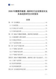 2026年糖霜用碾磨、搗碎機(jī)行業(yè)發(fā)展現(xiàn)狀及未來趨勢研究分析報告