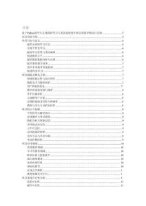 基于Python的學(xué)生在線課程學(xué)習(xí)與考試系統(tǒng)設(shè)計(jì)和實(shí)現(xiàn)的詳細(xì)項(xiàng)目實(shí)例（含完整的程序，數(shù)據(jù)庫(kù)和GUI設(shè)計(jì)，代碼詳解）