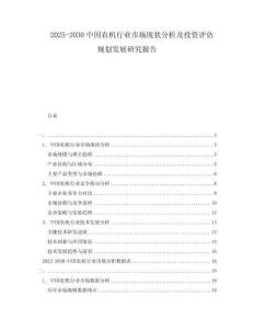 2025-2030中國(guó)農(nóng)機(jī)行業(yè)市場(chǎng)現(xiàn)狀分析及投資評(píng)估規(guī)劃發(fā)展研究報(bào)告