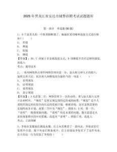 2025年黑龍江省安達(dá)市輔警招聘考試試題題庫含答案詳解【突破訓(xùn)練】