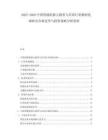 2025-2030中國智能機器人教育與培訓(xùn)行業(yè)精細化調(diào)研及市場競爭與投資策略分析資料
