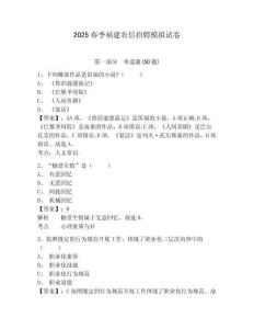 2025春季福建農(nóng)信招聘模擬試卷附答案詳解