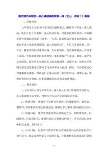 南大版九年級全一冊心理健康教育第一課《初三，你好！》教案
